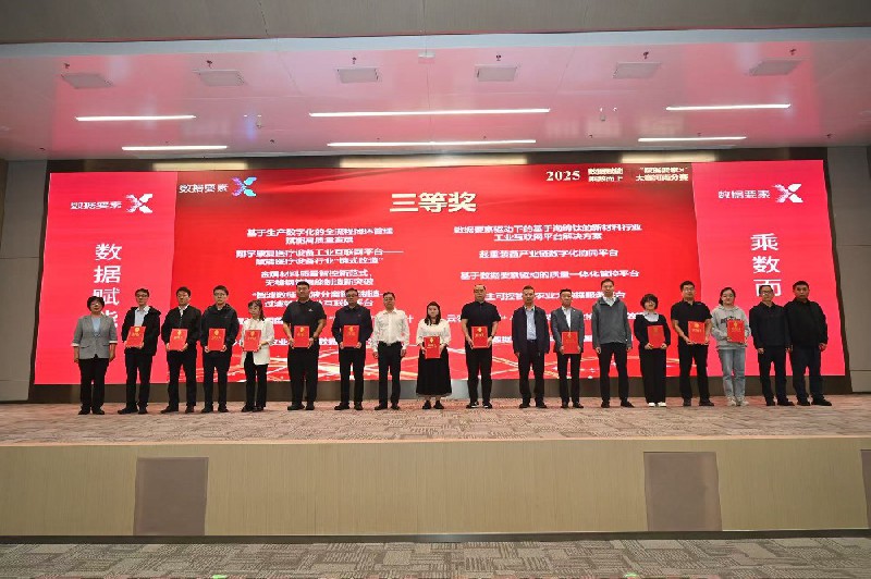 濟源鋼鐵斬獲2025年“數據要素X”河南分賽工業制造項目三等獎